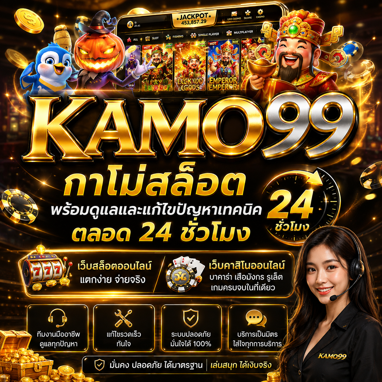 กาโม่สล็อต พร้อมดูแลและแก้ไขปัญหาเทคนิคตลอด 24 ชั่วโมง