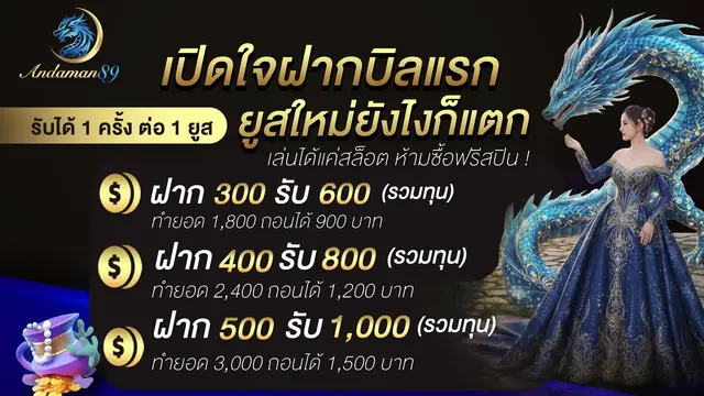 เปิดใจฝากบินแรก